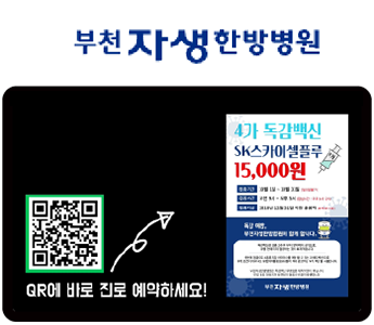 부천 자생한방병원