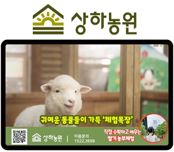 상하농원