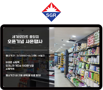 SGR