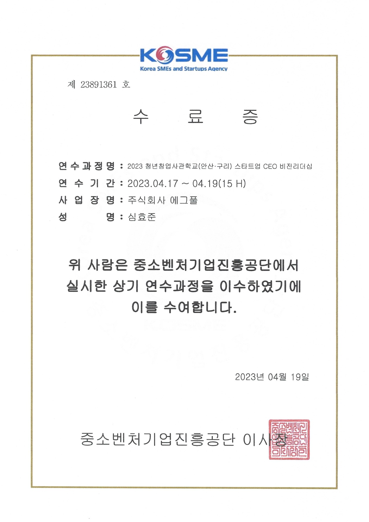 청년창업사관학교