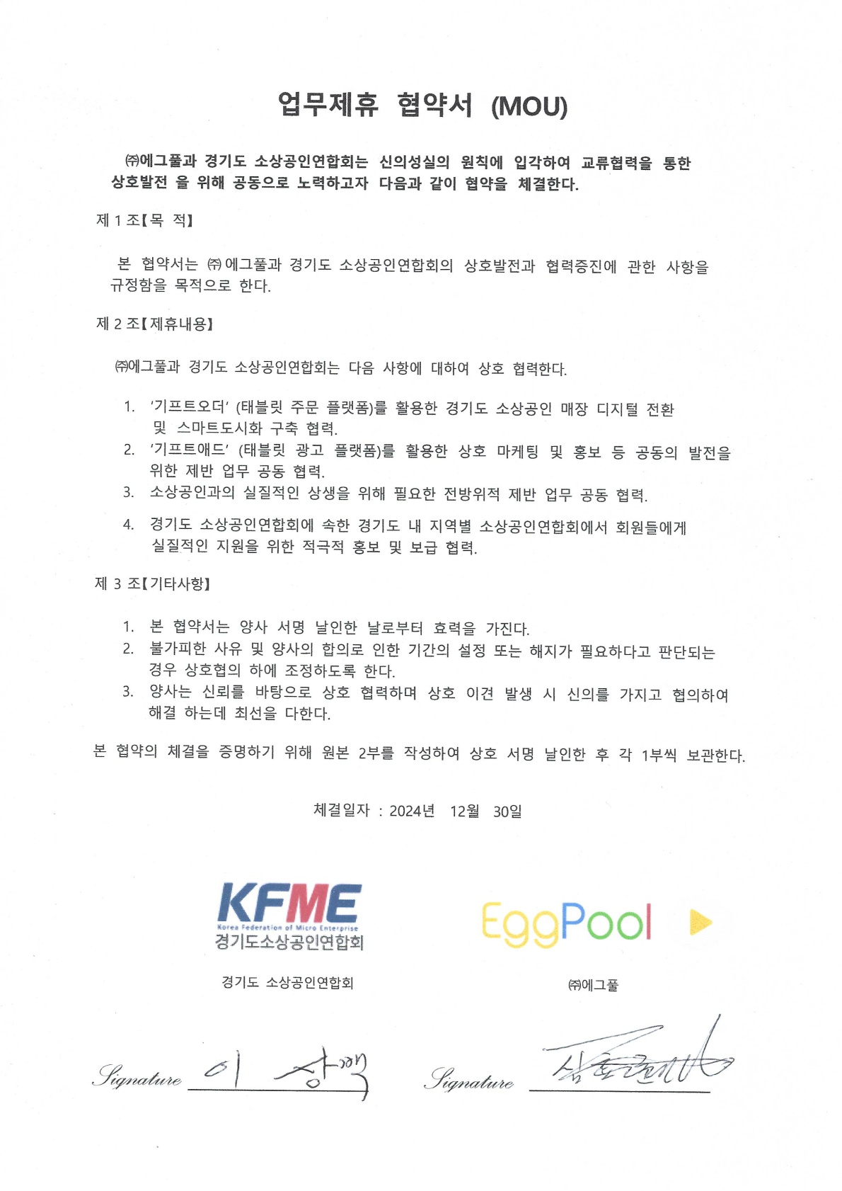 경기도 MOU