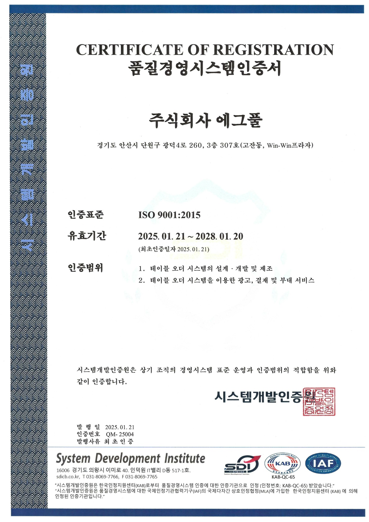 품질경영시스템 인증서