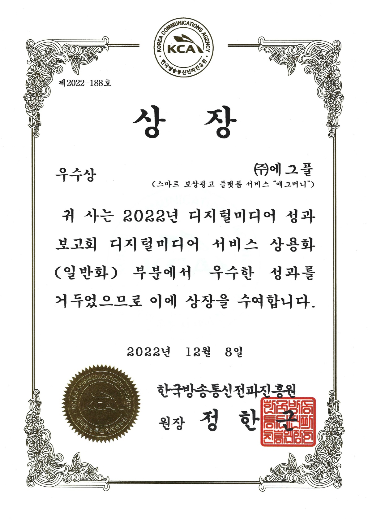 2022 디지털미디어서비스 우수상