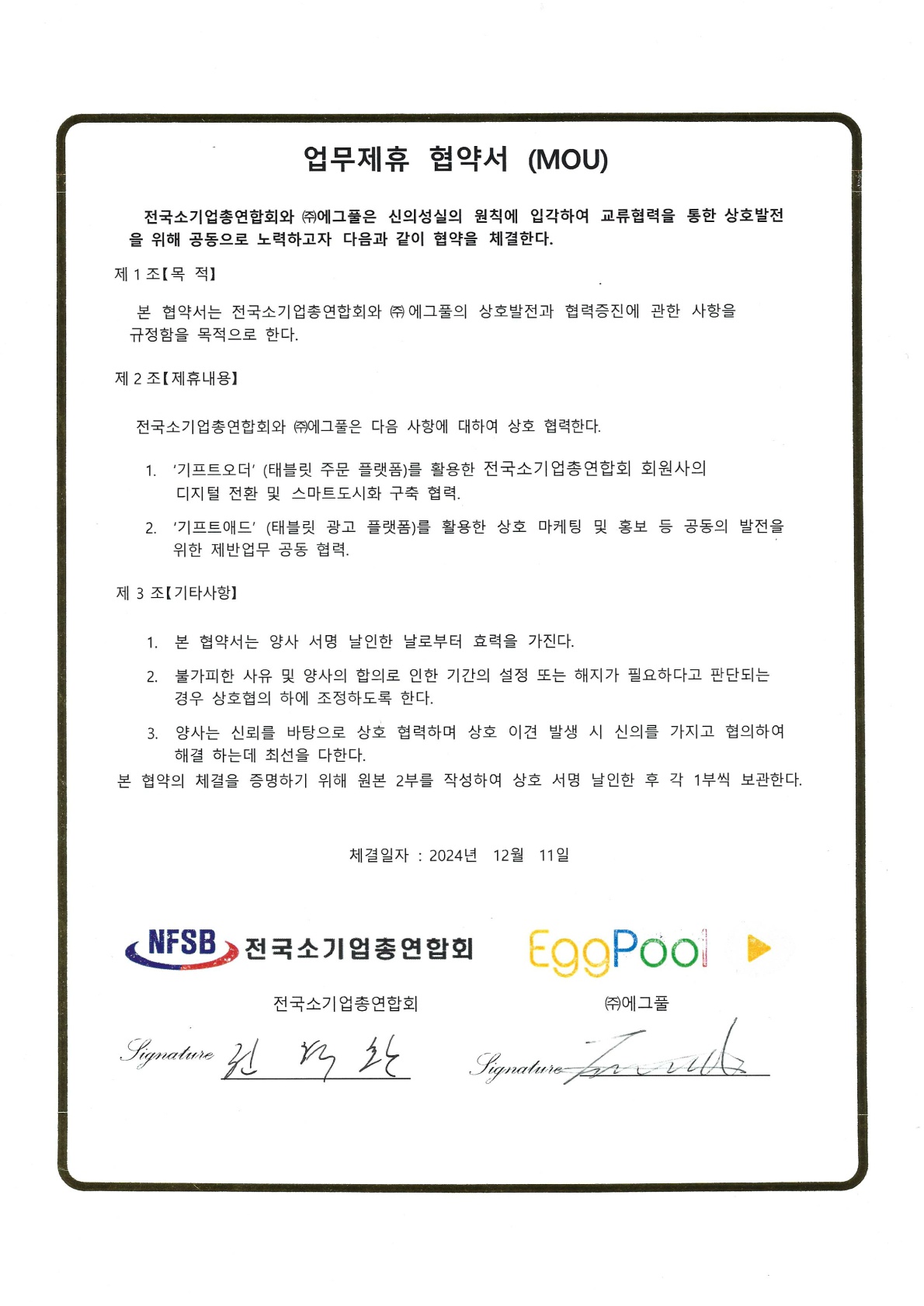 전소연 MOU