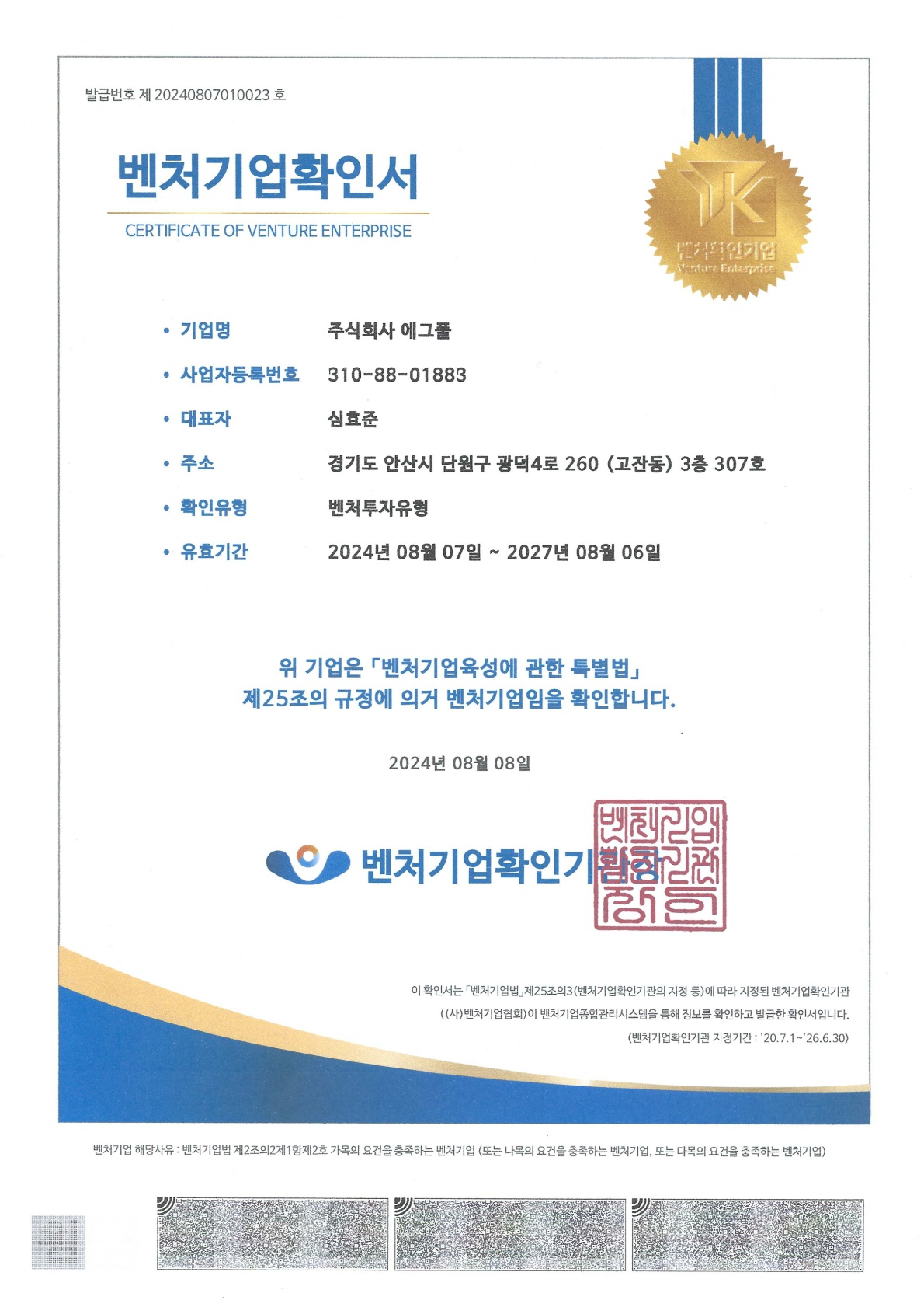 밴처기업확인서