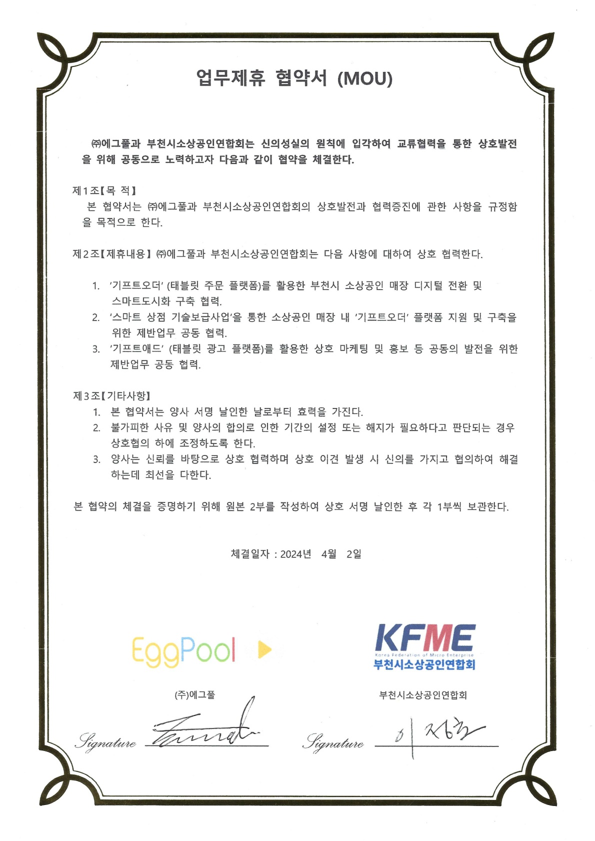 부천 MOU