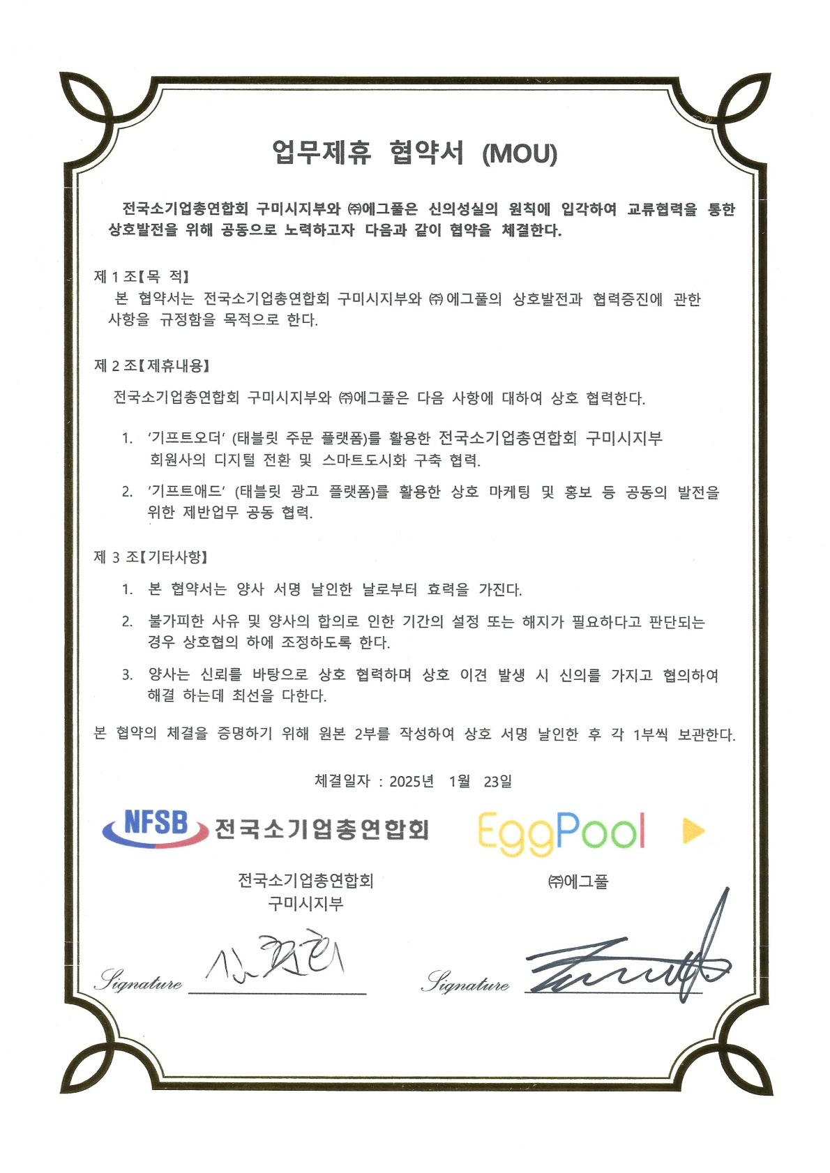 전소연 구미 MOU
