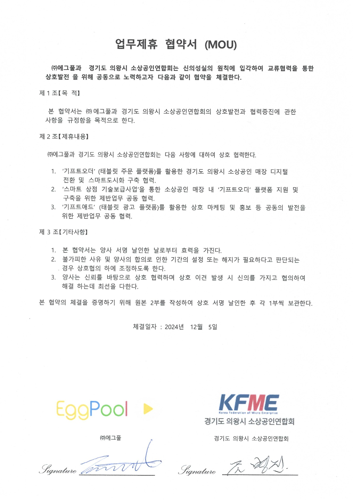 의왕 MOU
