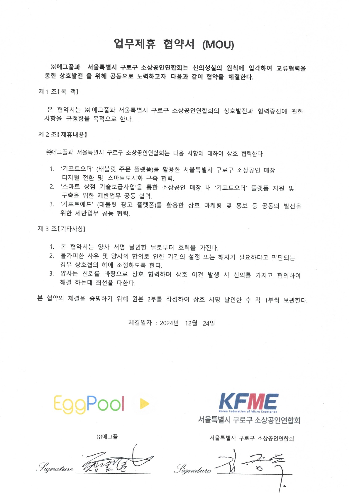 구로 MOU